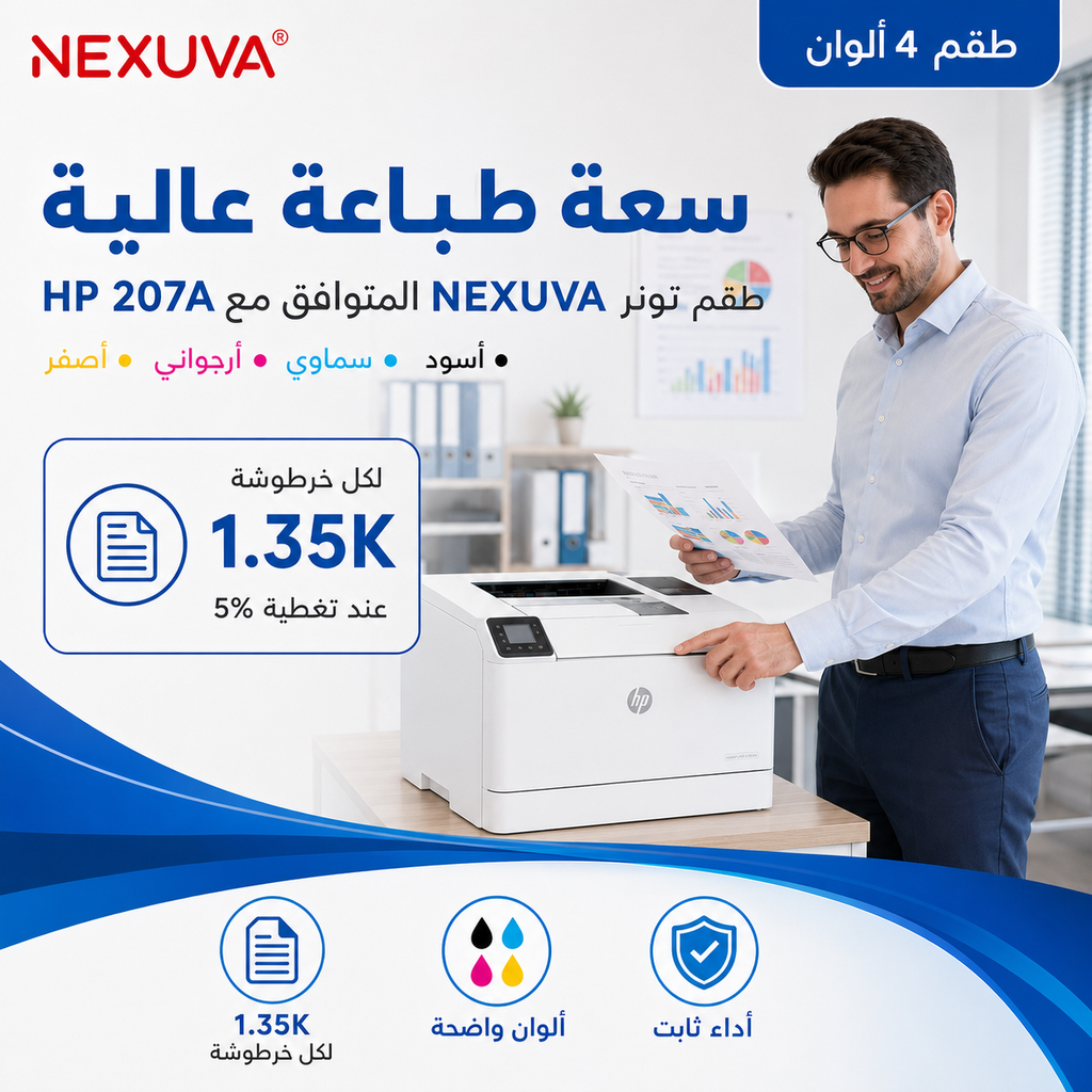 خرطوشة حبر ليزر NEXUVA 207A متوافقة - طقم 4 عبوات - أسود، سماوي، أرجواني، أصفر