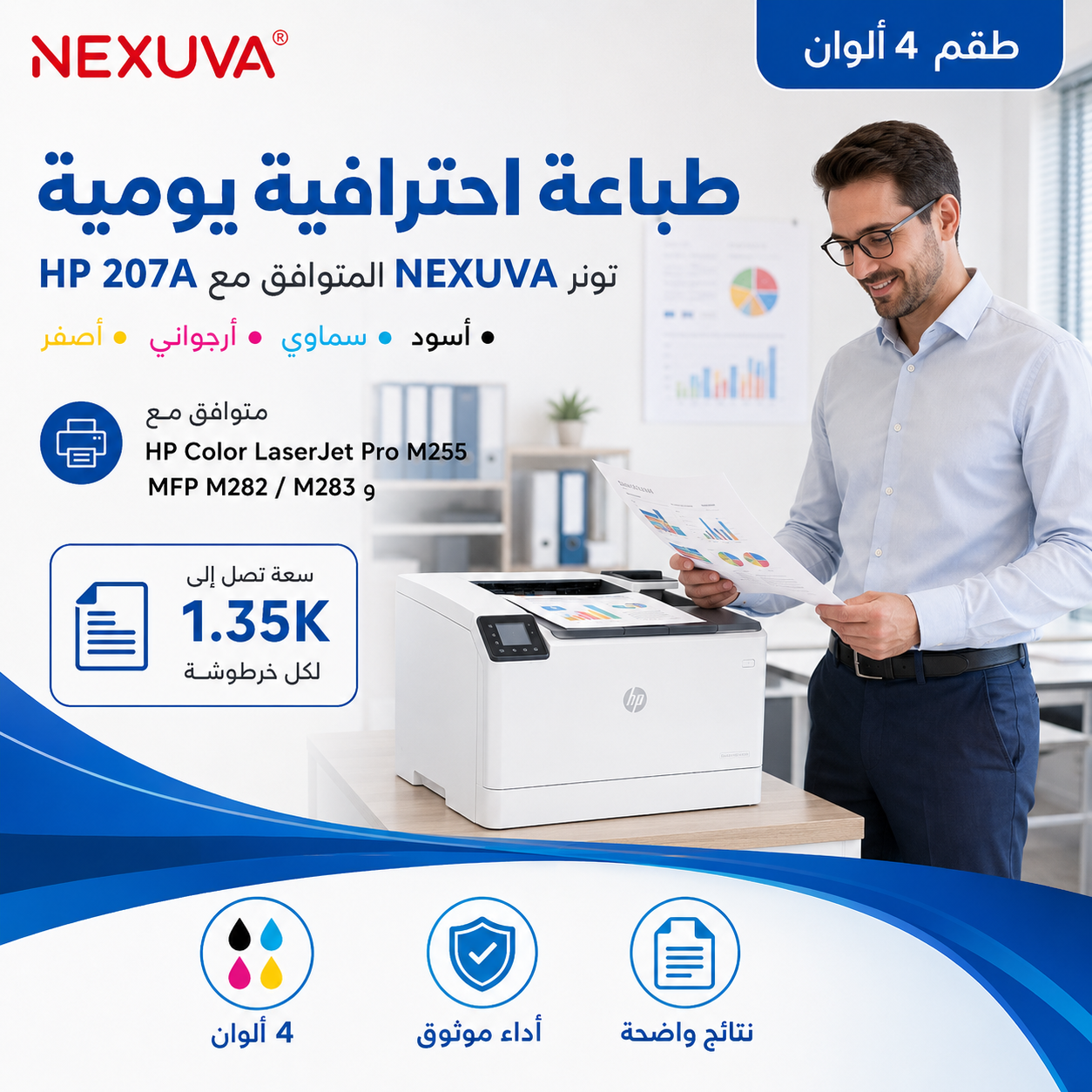 خرطوشة حبر ليزر NEXUVA 207A متوافقة - طقم 4 عبوات - أسود، سماوي، أرجواني، أصفر