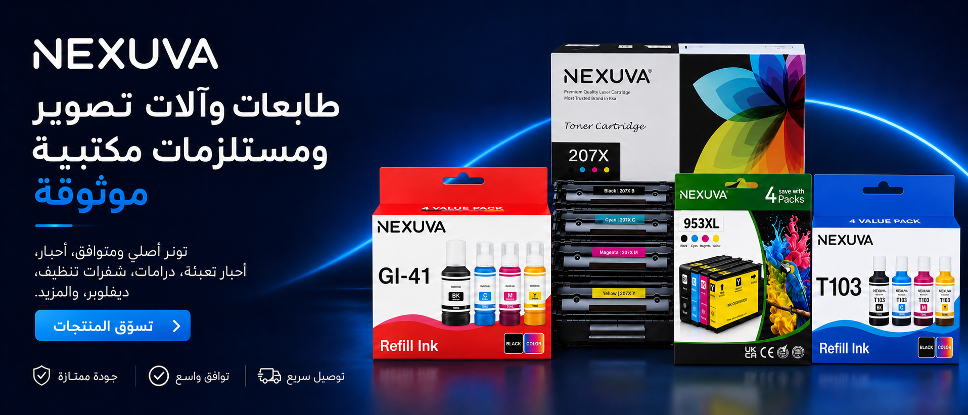 NEXUVA حلول موثوقة للطابعات والناسخات ومستلزمات المكاتب
